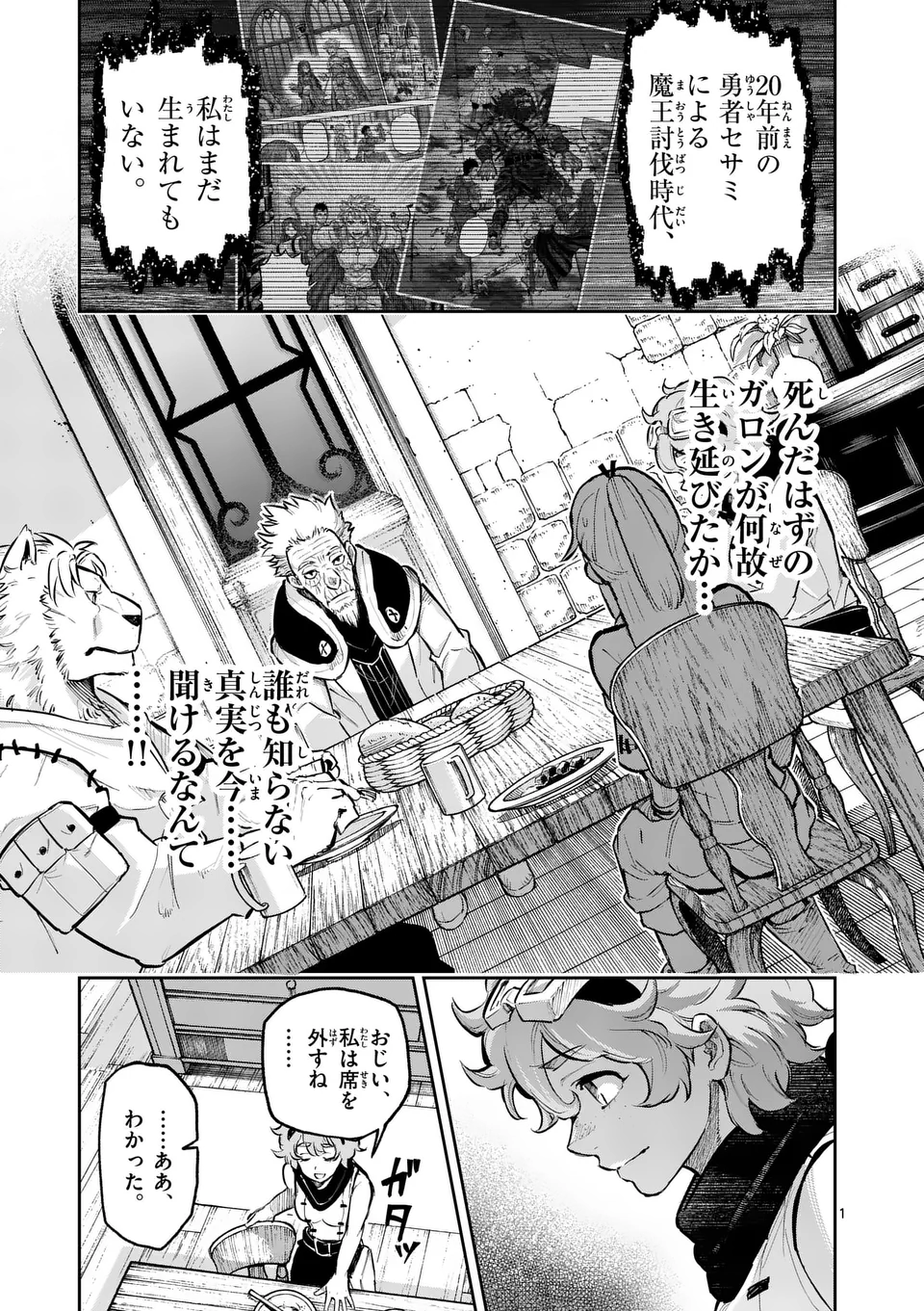 Juuou to Yakusou - Chapter 39.1 - Page 1